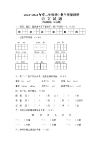 江苏苏州太仓市2021秋 二年级语文下册期中调研试卷（无答案）