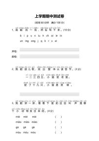 部编版语文1上期中检测卷（PDF含答案）