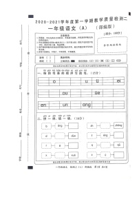 山东省曹县2020-2021学年第一学期一年级语文期中试卷 （图片版，无答案）