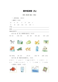 部编版小学语文1年级上册期中检测卷答案（图片版）