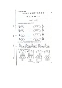 统编版一年级语文下册 期中试卷（图片版 无答案）