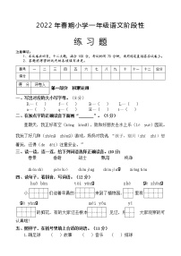 河南省南阳市淅川县2021-2022学年一年级下学期阶段性练习语文试题（无答案）