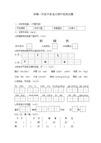 2021-2022学年第二学期一年级语文下册 语文期中检测（无答案）