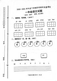 统编版小学一年级语文下册期中阶段质量测试（PDF版  无答案）