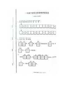 统编版一年级语文下册 期中试卷（图片版 无答案） (1)