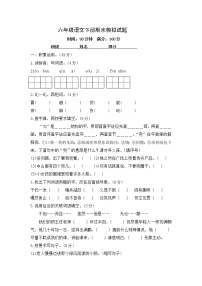 六年级语文下册期末模拟试题--含答案