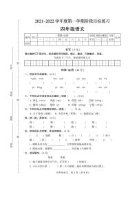 广东省韶关市乳源县2021-2022学年四年级上学期语文期中考试（PDF版，无答案）练习题