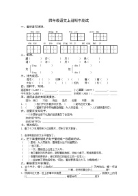 四年级语文上册期中测试   含答案