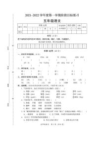 广东省韶关市乳源县2021-2022学年五年级上学期语文期中考试（PDF版，无答案）练习题