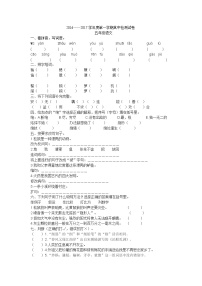 人教版五年级上册语文期中试卷（无答案）