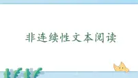 小升初非连续性文本阅读(课件)-2021-2022学年语文六年级下册