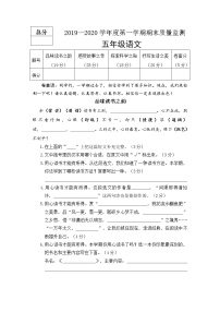 统编版五年级上册语文试题-2019—2020学年度期末质量监测试卷（有答案）