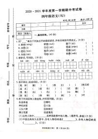 统编版河南省洛阳市洛龙区2020-2021学年度第一学期四年级期中试卷语文试题（图片版 无答案）