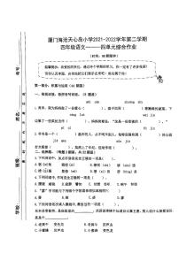 福建省厦门市海沧区天心岛小学2021-2022学年四年级下学期语文期中试卷（PDF版  无答案）