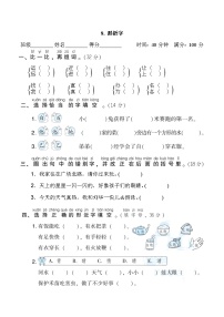 部编版语文一年级下册期末专题复习8《形近字》(含答案)