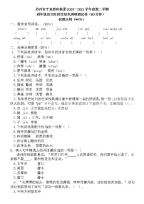 江苏省苏州市平直教育集团2021-2022学年四年级下学期期中调研语文试卷（无答案）