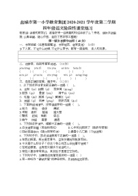 江苏省盐城市第一小学教育集团2021-2022学年四年级下学期期中测试语文试卷（无答案）