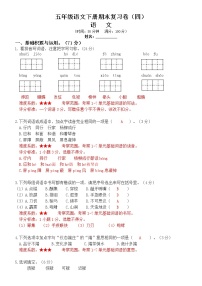 部编版五年级语文下册期末复习卷（四）