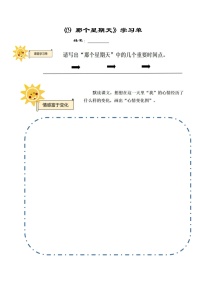 人教部编版六年级下册第三单元9 那个星期天学案