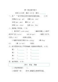 部编版语文三年级下册 第一单元提升练习(含答案)