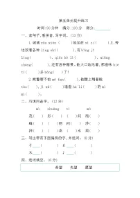 部编版语文三年级下册 第五单元提升练习(含答案)
