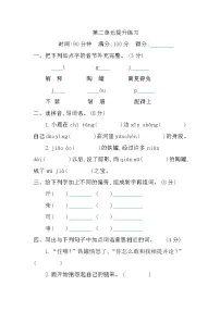 部编版语文三年级下册 第二单元提升练习(含答案)