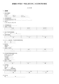 人教部编版一年级上册9 日月明课后复习题