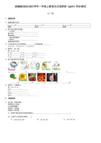 小学人教部编版5 g k h课时作业