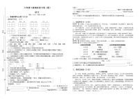 部编版语文六年级下册期末复习卷（四）