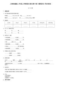 人教部编版二年级上册11 葡萄沟同步训练题