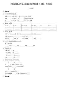 人教部编版二年级上册6 一封信课后练习题