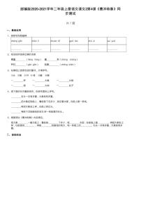 小学语文人教部编版二年级上册4 曹冲称象课后作业题