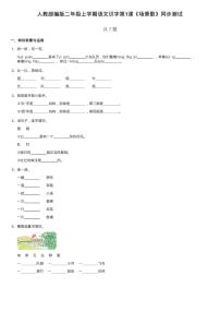 小学语文1 场景歌课时作业