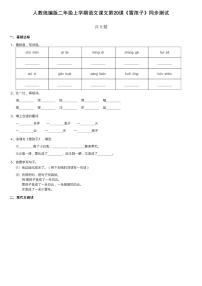 小学语文人教部编版二年级上册21 雪孩子当堂检测题