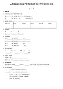 小学人教部编版课文413 寒号鸟精练