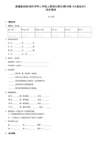 小学语文人教部编版二年级上册15 八角楼上当堂达标检测题