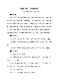 人教部编版二年级下册揠苗助长教案