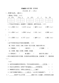 人教部编版小学六年级语文下册第一次月考（一、二单元）含答案练习题