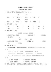 人教部编版小学六年级语文下册第三次月考（五、六单元）含答案练习题