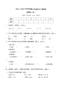 2021—2022学年度统编六年级语文下册期末考试真题卷（四）含答案