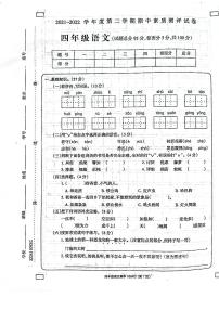 河南省周口市项城市2021-2022学年四年级下学期期中素质测评语文试题（无答案）