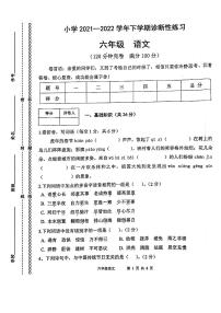 云南省玉溪市2021-2022学年第二学期六年级语文期中试题（扫描版，无答案）