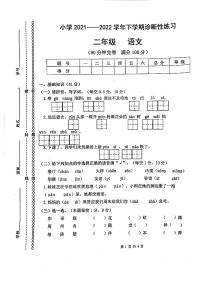 云南省玉溪市2021-2022学年第二学期二年级语文期中试题（扫描版，无答案）