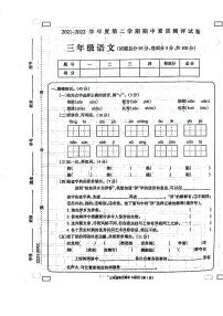 河南省周口市项城市2021-2022学年三年级下学期期中素质测评语文试题（无答案）