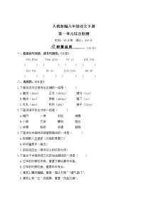 人教部编六年级语文下册第一单元综合检测试卷含答案