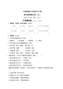 人教部编六年级语文下册期末模拟测试卷（五）含答案