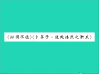 人教部编版六年级下册古诗词诵读7 游园不值习题课件ppt