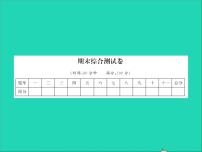 2022春六年级语文下学期期末综合测试卷习题课件新人教版