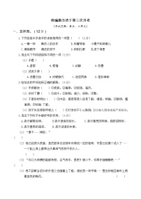 人教部编版小学五年级语文下册第三次月考试卷试题（五、六单元）含答案