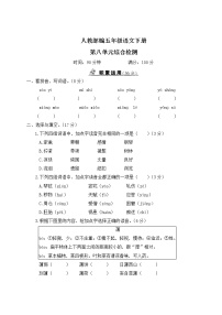 人教部编五年级语文下册第八单元综合检测试卷含答案